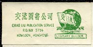 Chiao Liu Publication Service, Kowloon, Hong Kong (31mm x 15mm, ca.1975)