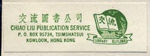 Chiao Liu Publication Service, Kowloon, Hong Kong (35mm x 12mm, ca.1981)