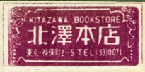 Kitazawa Bookstore, Kanda [Tokyo], Japan (33mm x 16mm, ca.1958). Courtesy of R. Behra.