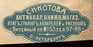 C.N. Kotova, Antiquarian, St. Petersburg [Russia] (49mm x 24mm)