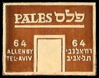 Pales, Tel Aviv, Israel (32mm x 29mm). Courtesy of Leon Koll.