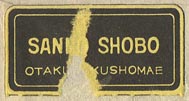Sanno Shobo, Ota?, Japan (30mm x 15mm).