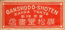 Ganshodo Shoten, Kanda, Tokyo, Japan (34mm x 15mm, c.1920s). Courtesy of Robert Behra.