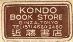 Kondo Book Store, Tokyo, Japan (25mm x 15mm). Courtesy of Steve Trussel.