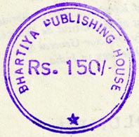 Bhartiya Publishing House, Varanasi, India (inkstamp, 32mm dia., ca.1975). Courtesy of R. Behra.